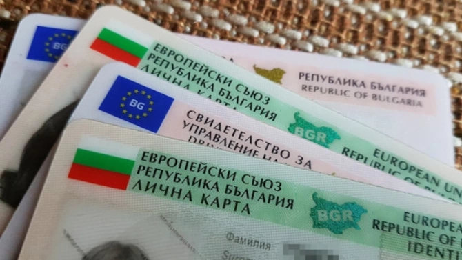 В сектор Български документи за самоличност БДС към ОД на