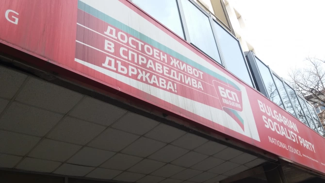 Шестима депутати от БСП за България напускат парламентарната група Това