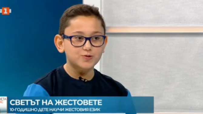 10 годишно момче научи езика на глухите хора за да бъде