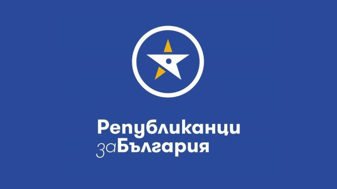 От ПП Републиканци за България изпратиха позиция до медиите във връзка