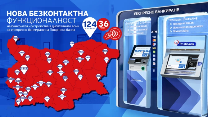 Над 120 банкомата и устройства за самообслужване в дигиталните зони