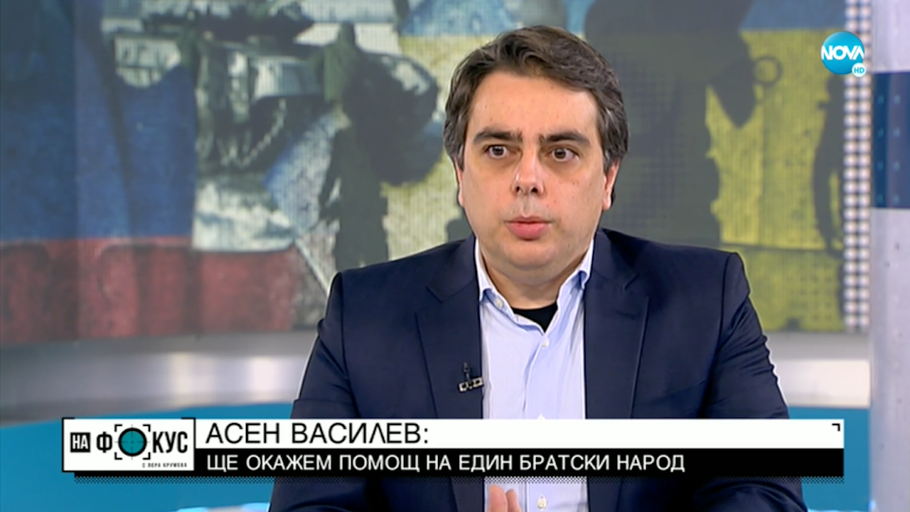 Василев: Случващото се в Украйна не е филм и ни засяга