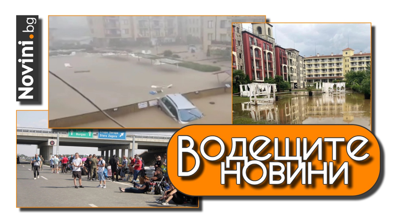 Водещите новини! Вдигат ли се най-после блокадите от пътищата? България е сред страните с най-рязко нарастване на екстремното време (и още…)