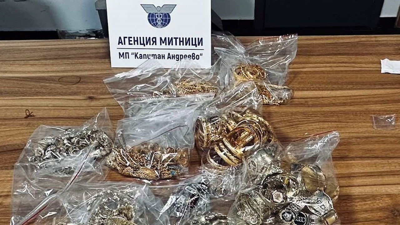 Контрабандни златни и сребърни накити за 345 844 лв. са задържани при две проверки на "Капитан Андреево"