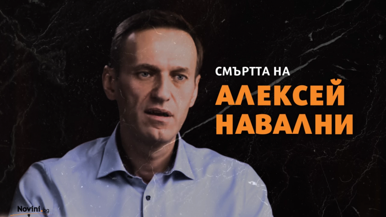 САЩ и Германия са водили само предварителни разговори за размяната на Навални