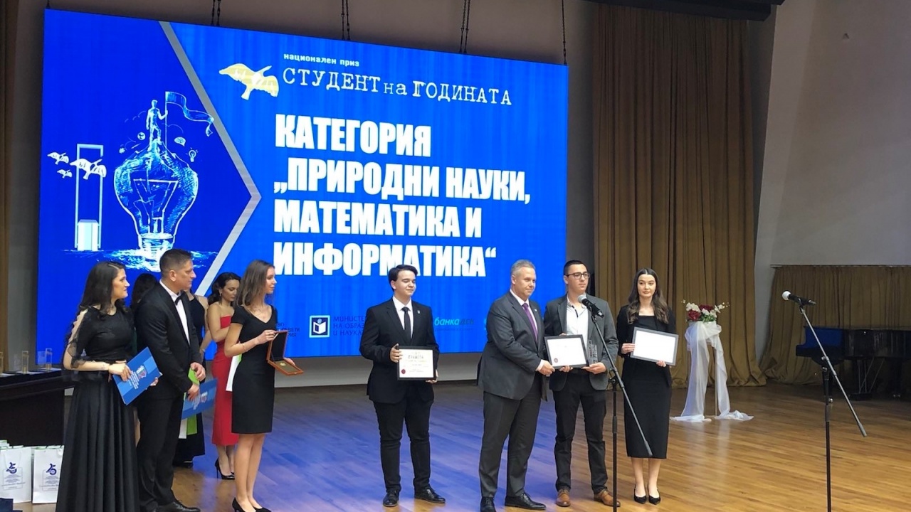 Министър Йоловски отличи най-добрия студент в категория „Природни науки, математика и информатика“
