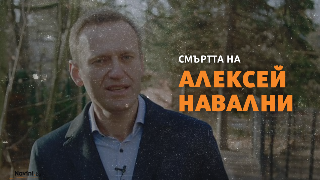 Майката на Алексей Навални занесе цветя на гроба на сина си
