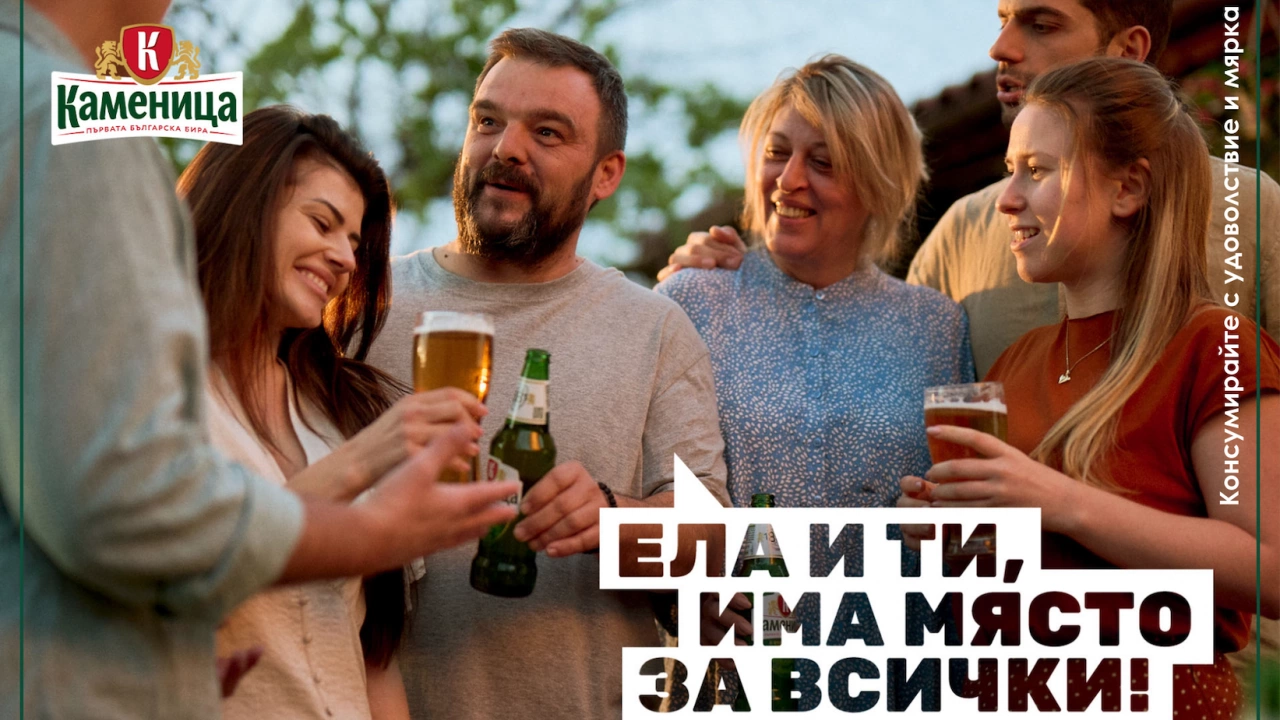 Първата бира на България Каменица открива бирения сезон с изцяло