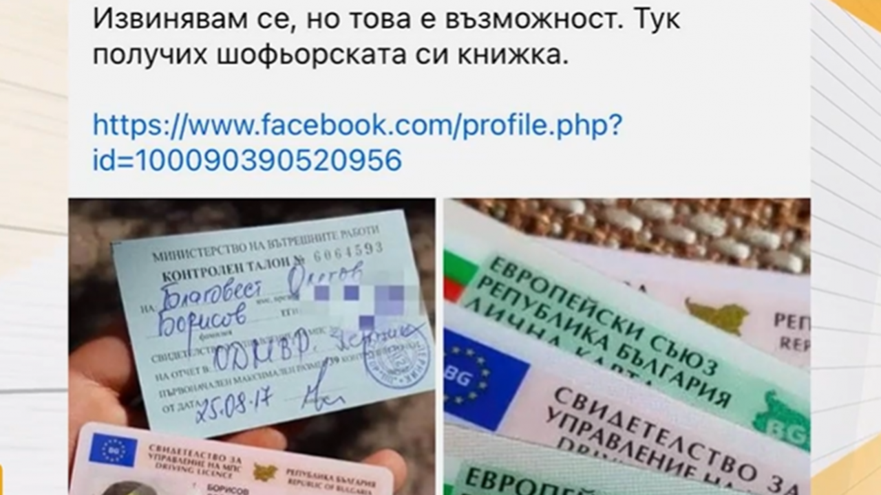 Продължава злоупотребата с документите на певеца Благо Борисов, който още преди