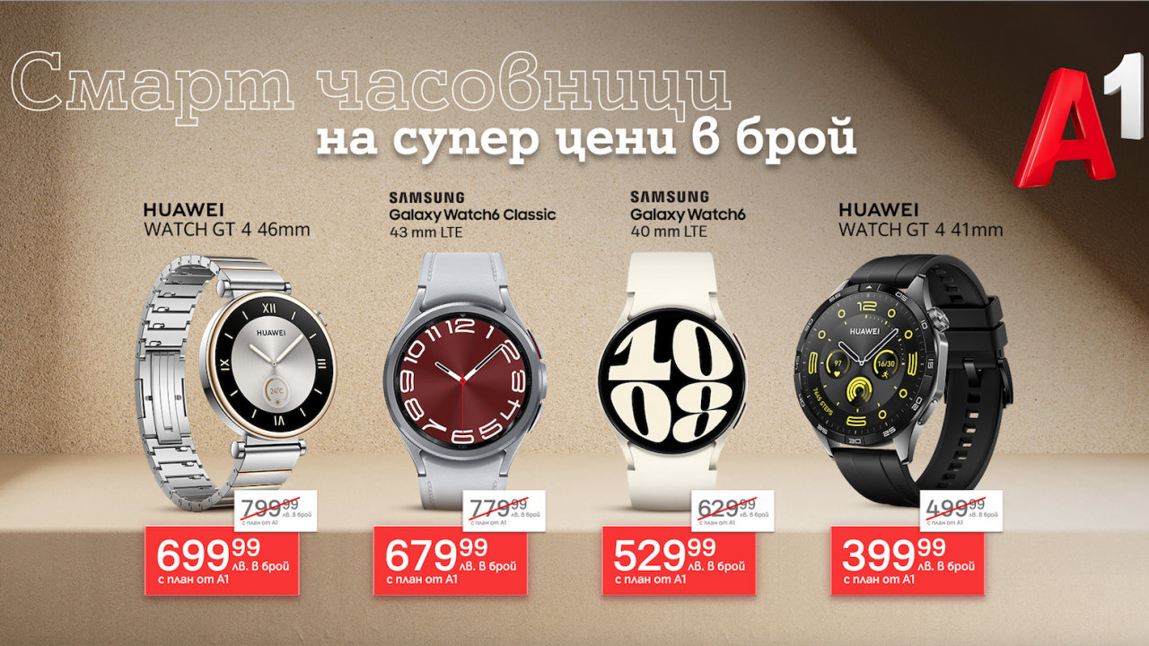      • Купи смарт часовник от селекцията модели на