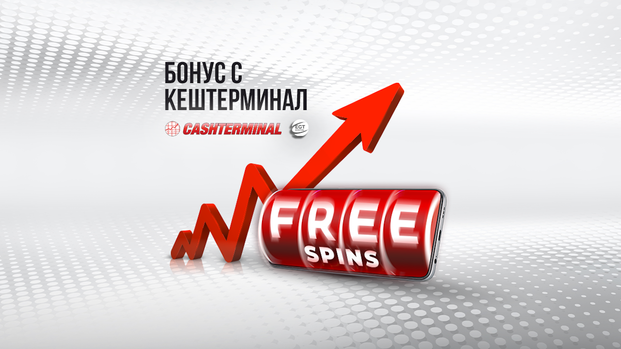 WINBET предлага 50 безплатни игри при депозит с Кештерминал