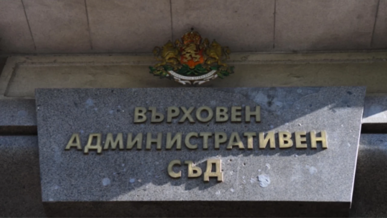 ВАС отмени решение на Административен съд-Благоевград за избор на общински съветници в Сандански