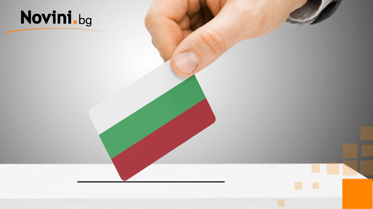 Българските граждани могат да поискат да бъдат вписани в избирателните списъци по настоящ адрес до 25 май