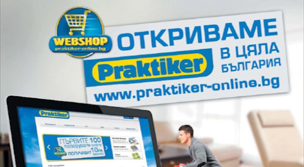5700 артикула продава Практикер в онлайн магазина си