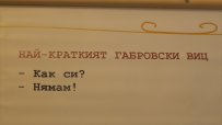 Габровски шеги в парламента